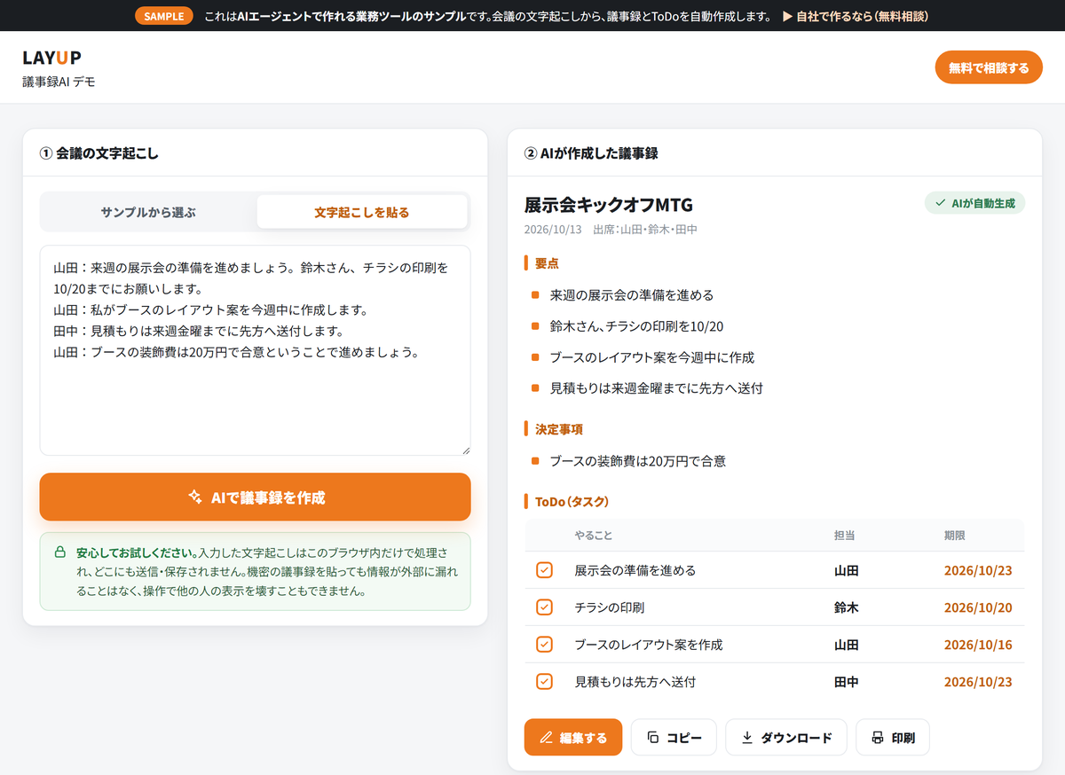 議事録AIのデモ画面